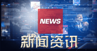 浦北新闻收官之月各地充电基础设施支持政策频出